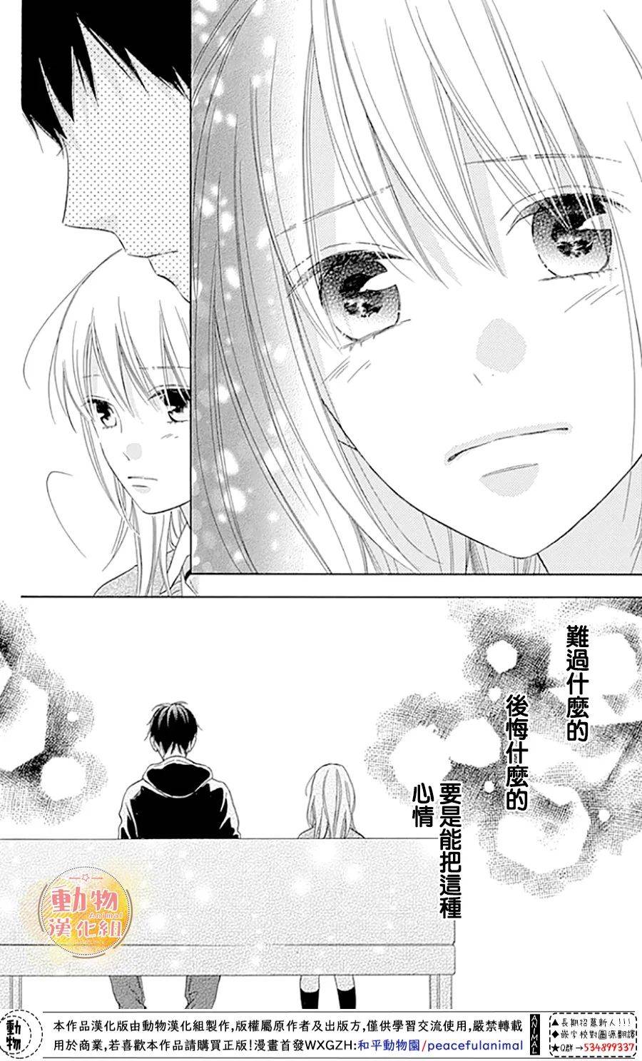 雏鸟的华尔兹第38话