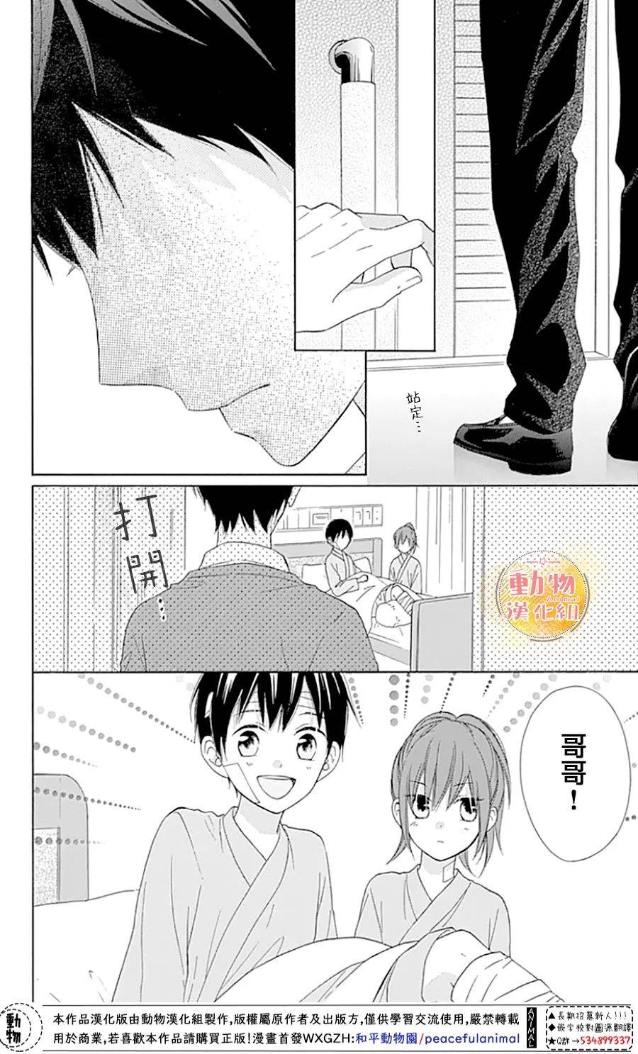 雏鸟的华尔兹第38话