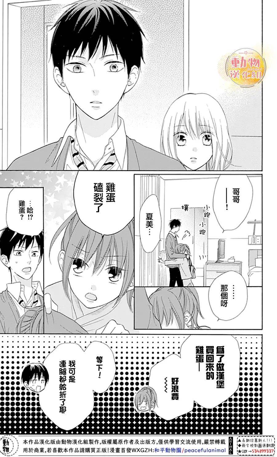 雏鸟的华尔兹第38话