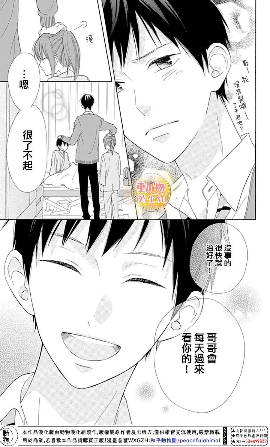 雏鸟的华尔兹第38话