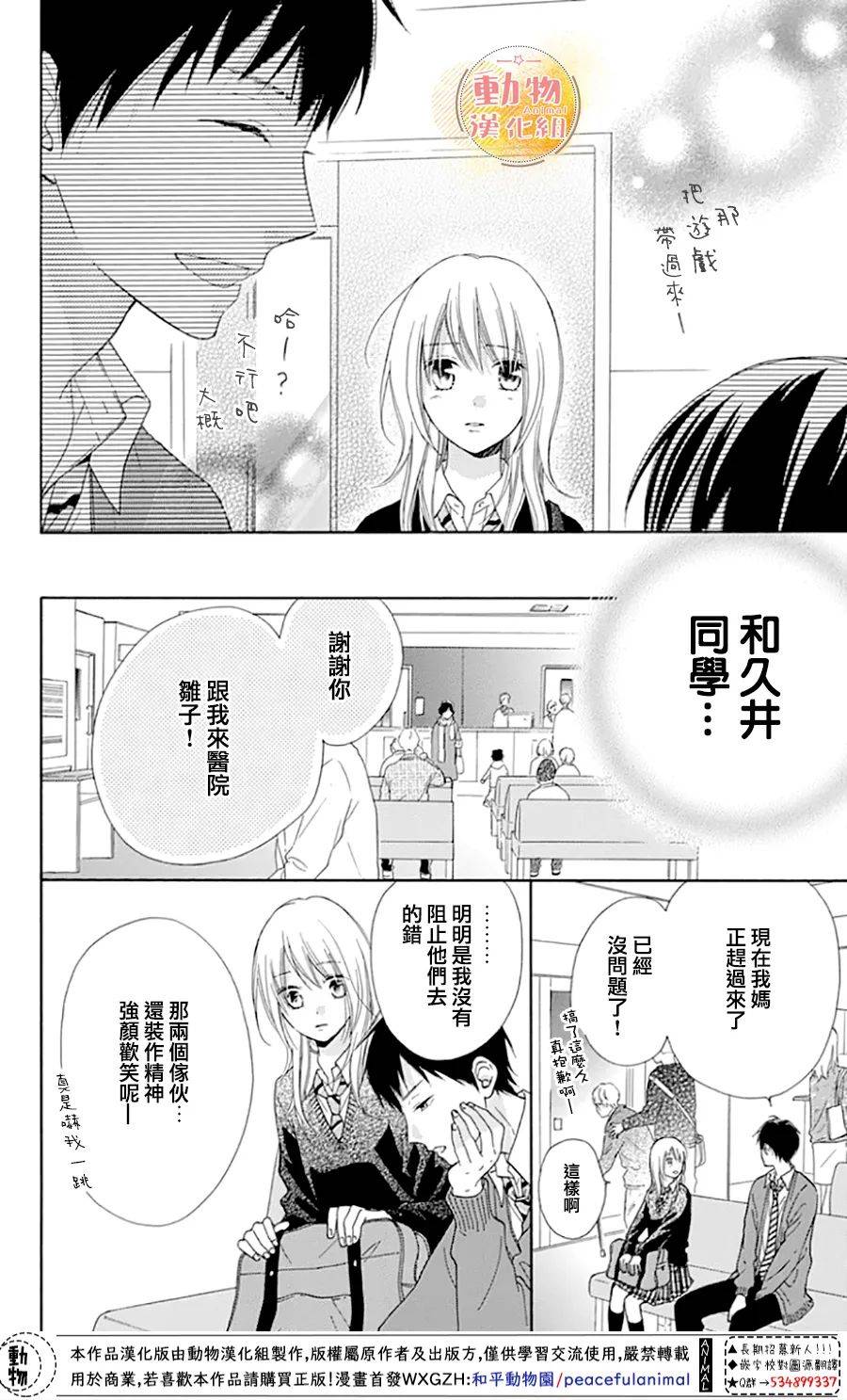 雏鸟的华尔兹第38话