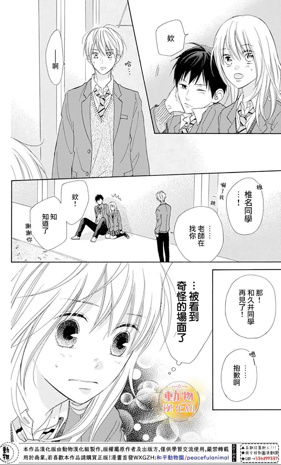 雏鸟的华尔兹第39话