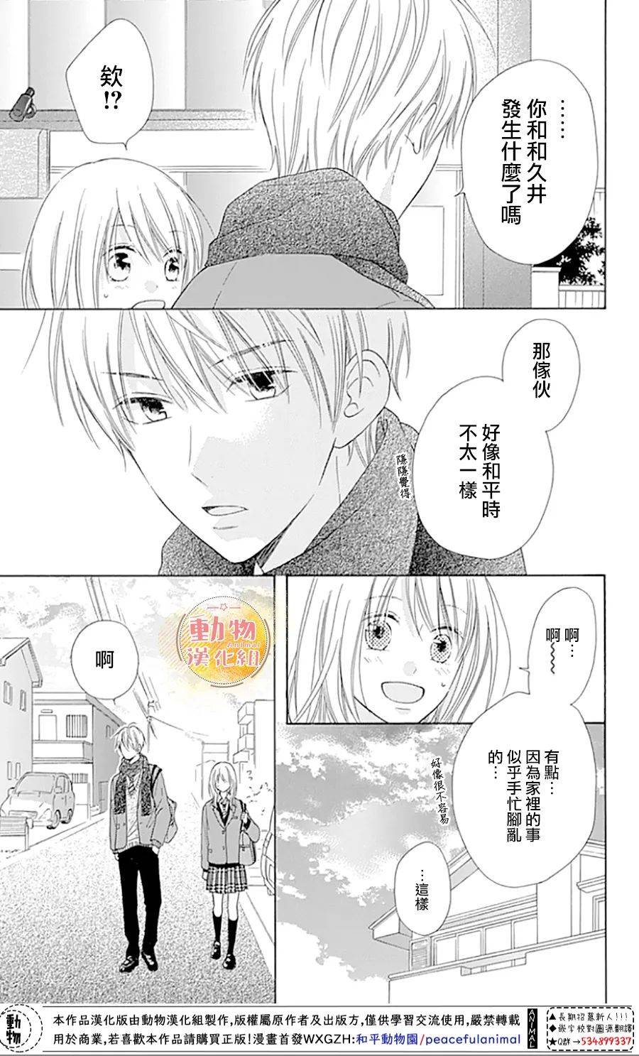 雏鸟的华尔兹第39话