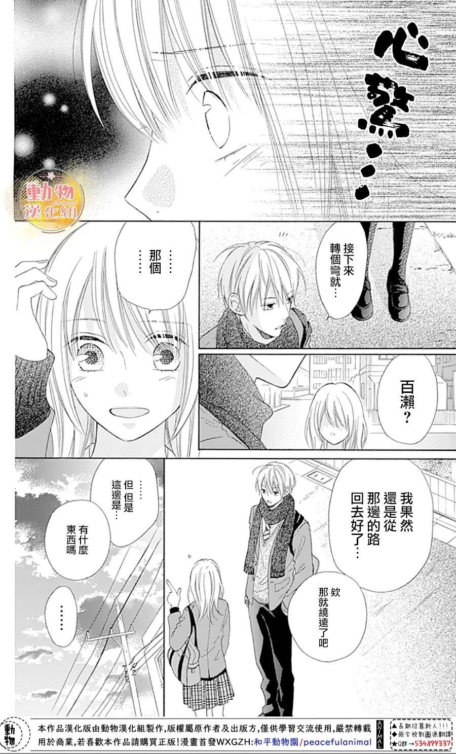 雏鸟的华尔兹第39话