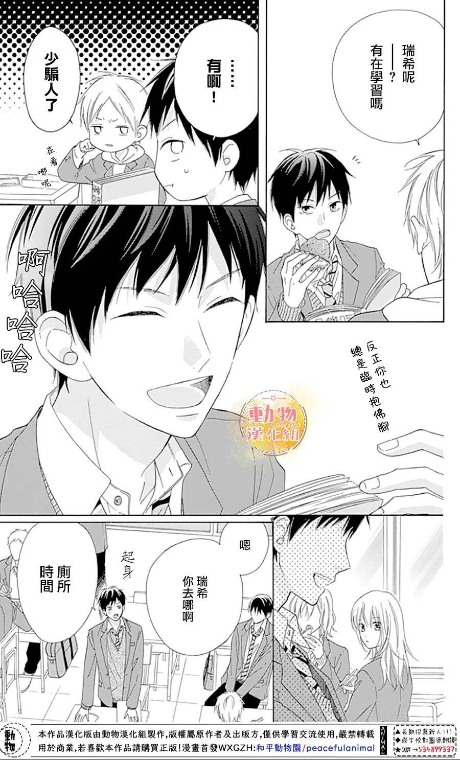 雏鸟的华尔兹第39话