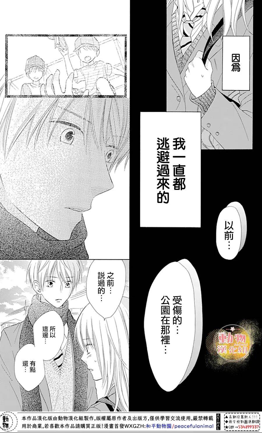 雏鸟的华尔兹第39话