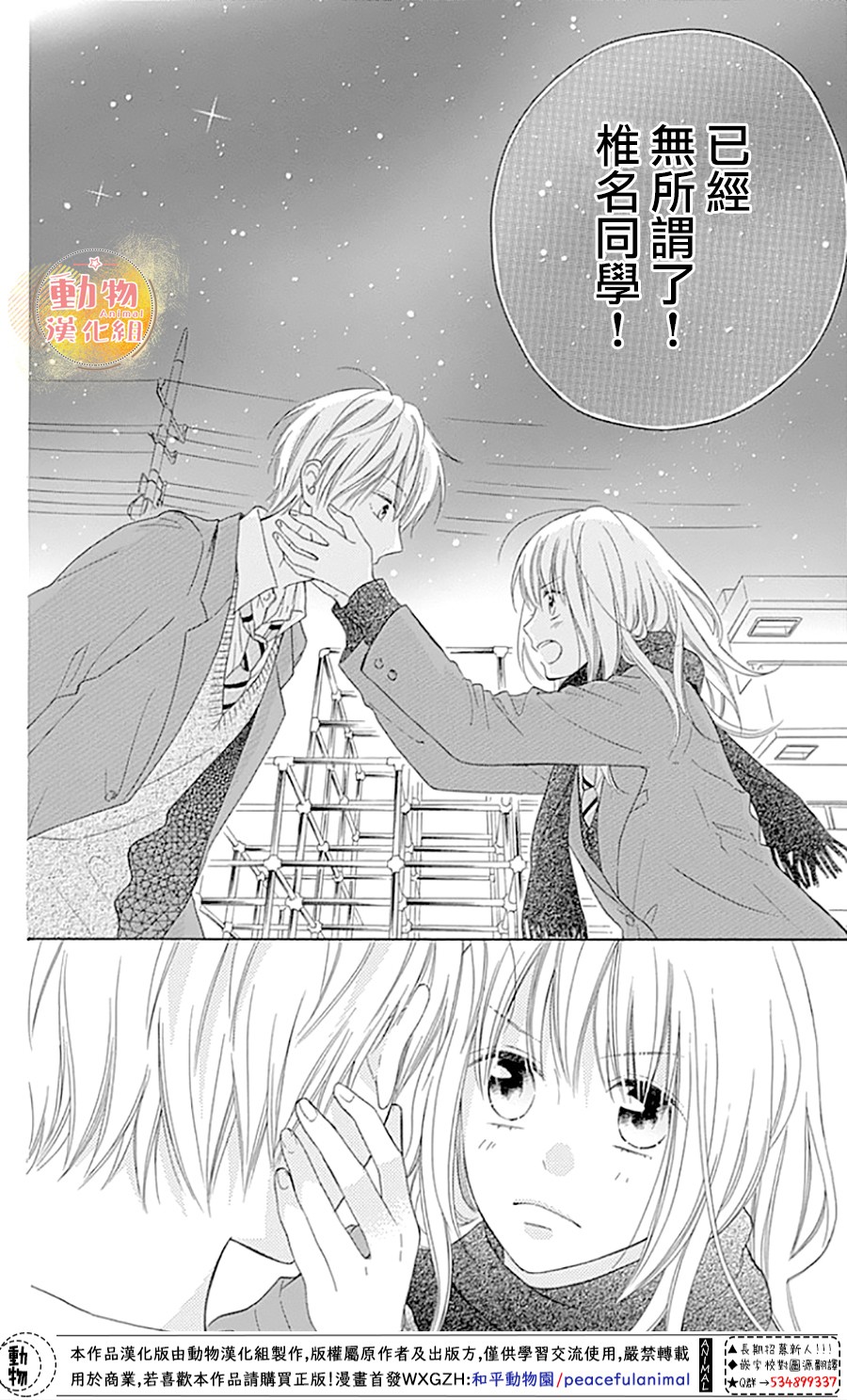 雏鸟的华尔兹第40话