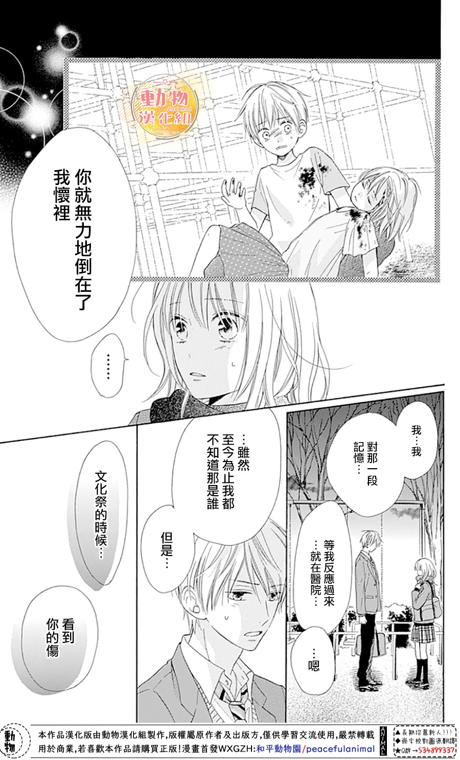 雏鸟的华尔兹第40话