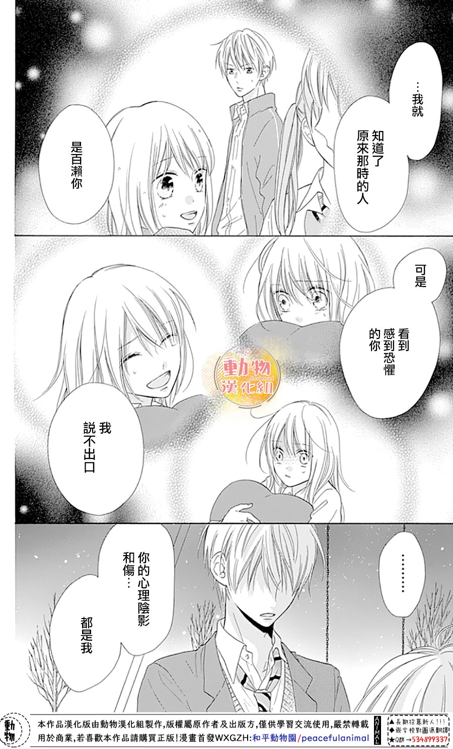 雏鸟的华尔兹第40话