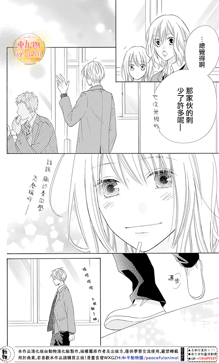 雏鸟的华尔兹第41话