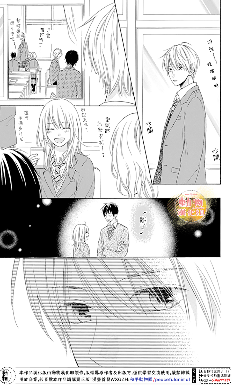 雏鸟的华尔兹第41话