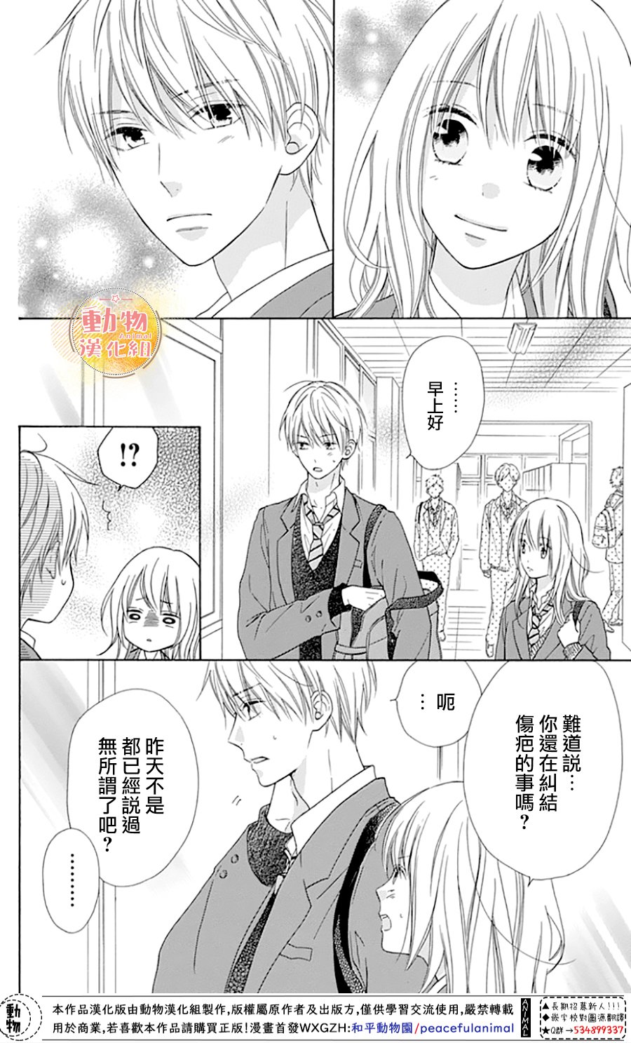 雏鸟的华尔兹第41话