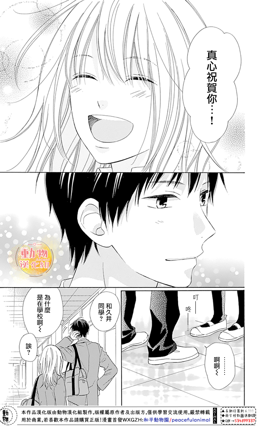 雏鸟的华尔兹第41话