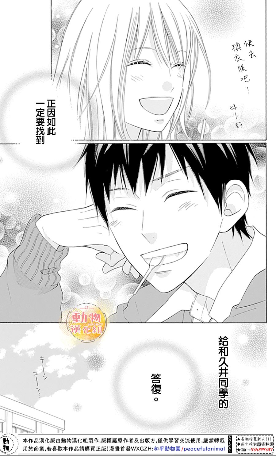 雏鸟的华尔兹第42话