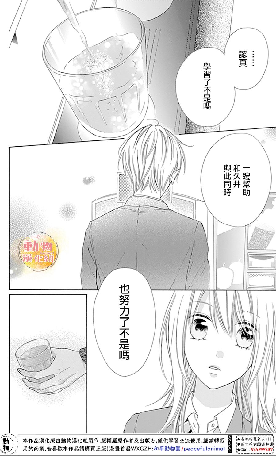 雏鸟的华尔兹第42话