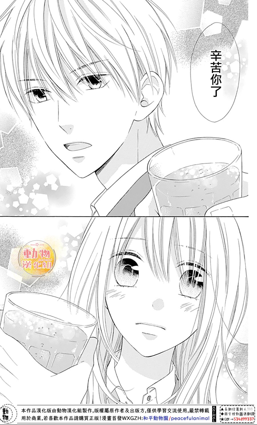 雏鸟的华尔兹第42话