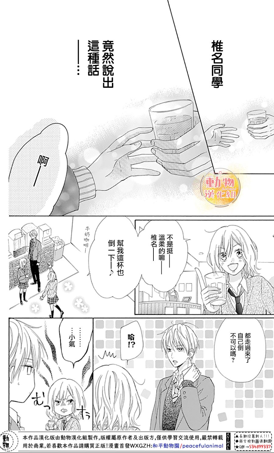 雏鸟的华尔兹第42话