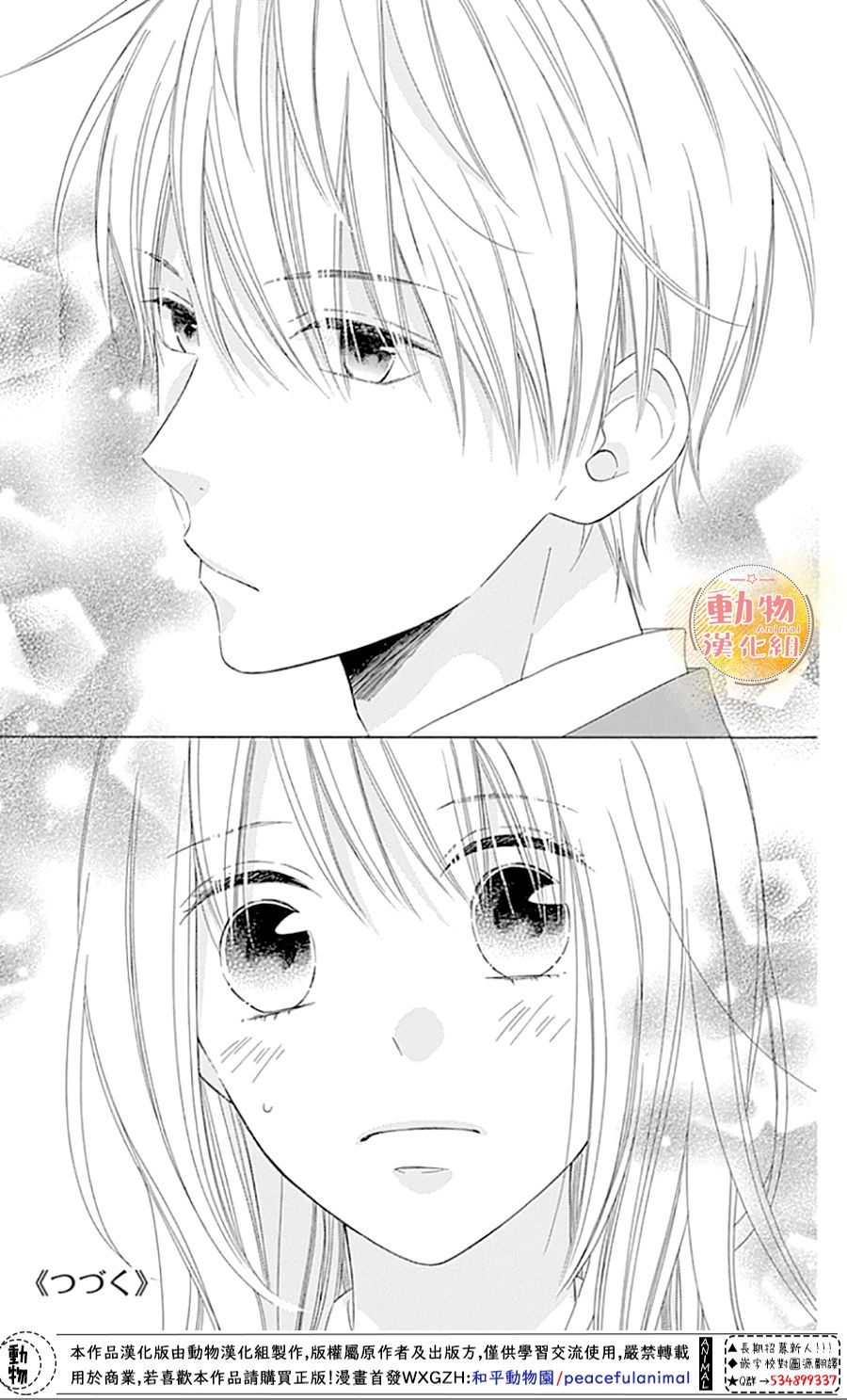 雏鸟的华尔兹第42话