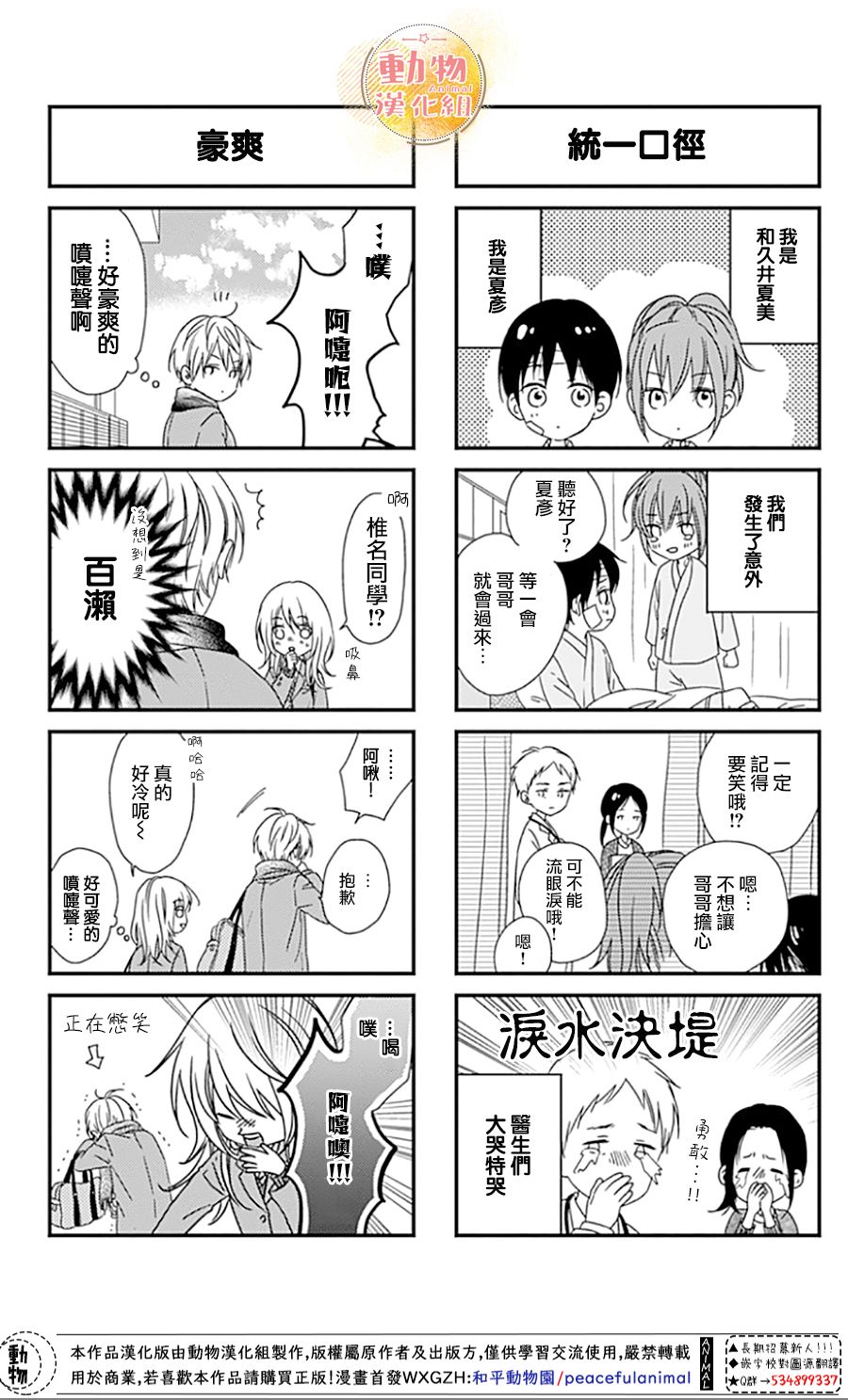 雏鸟的华尔兹第42话