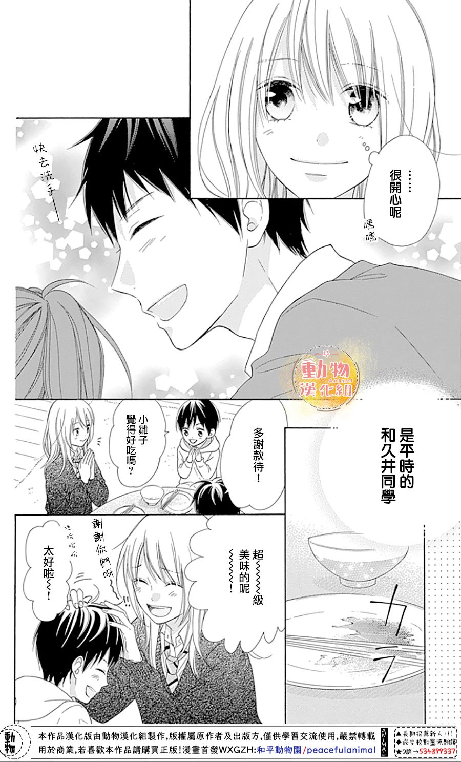 雏鸟的华尔兹第42话