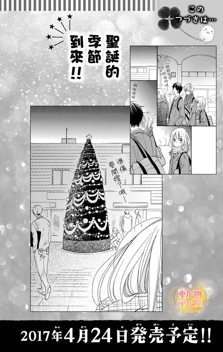 雏鸟的华尔兹第42话