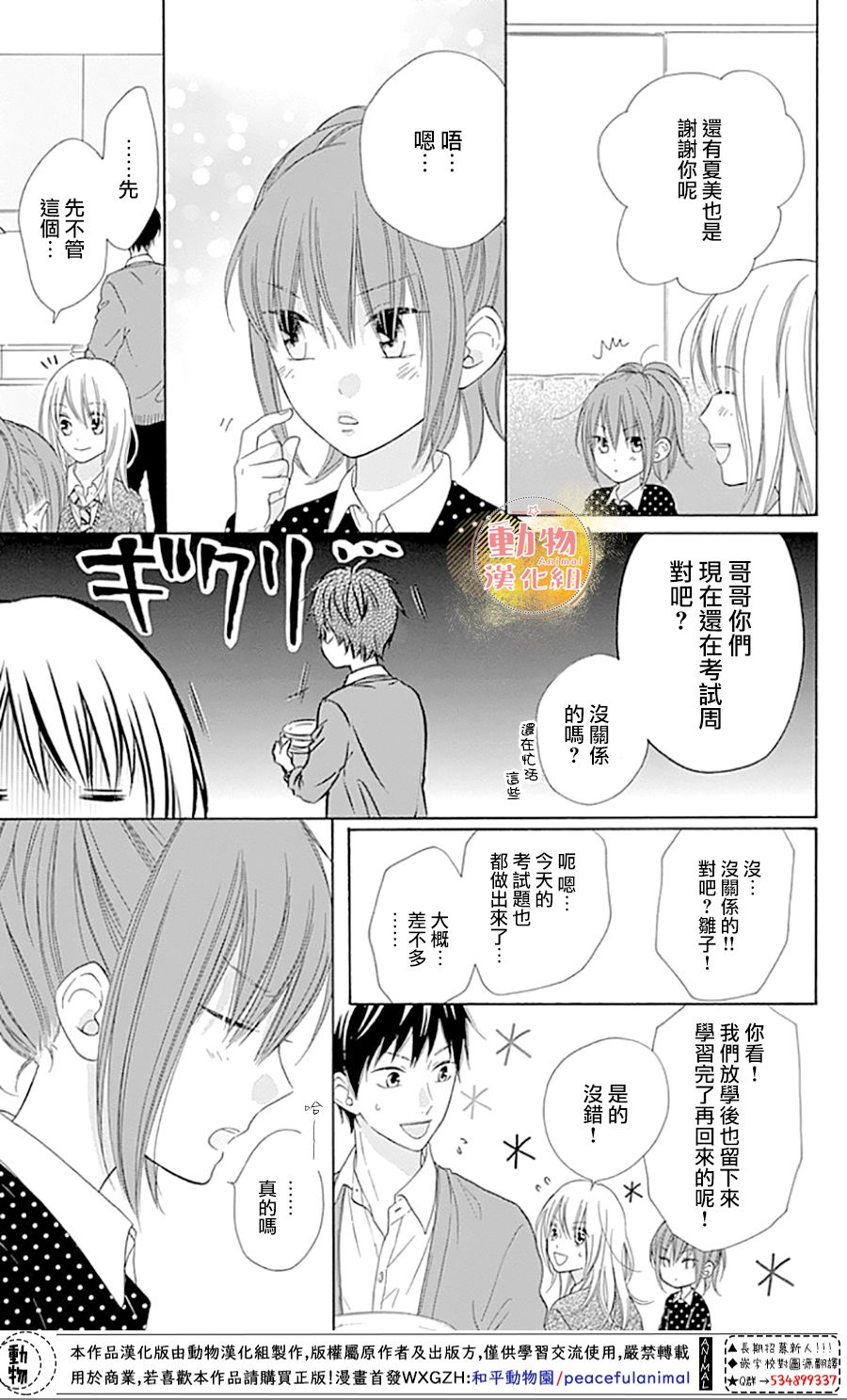 雏鸟的华尔兹第42话