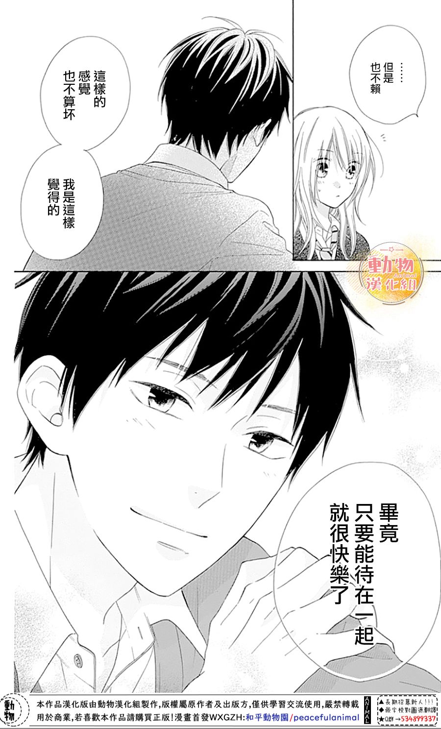 雏鸟的华尔兹第42话