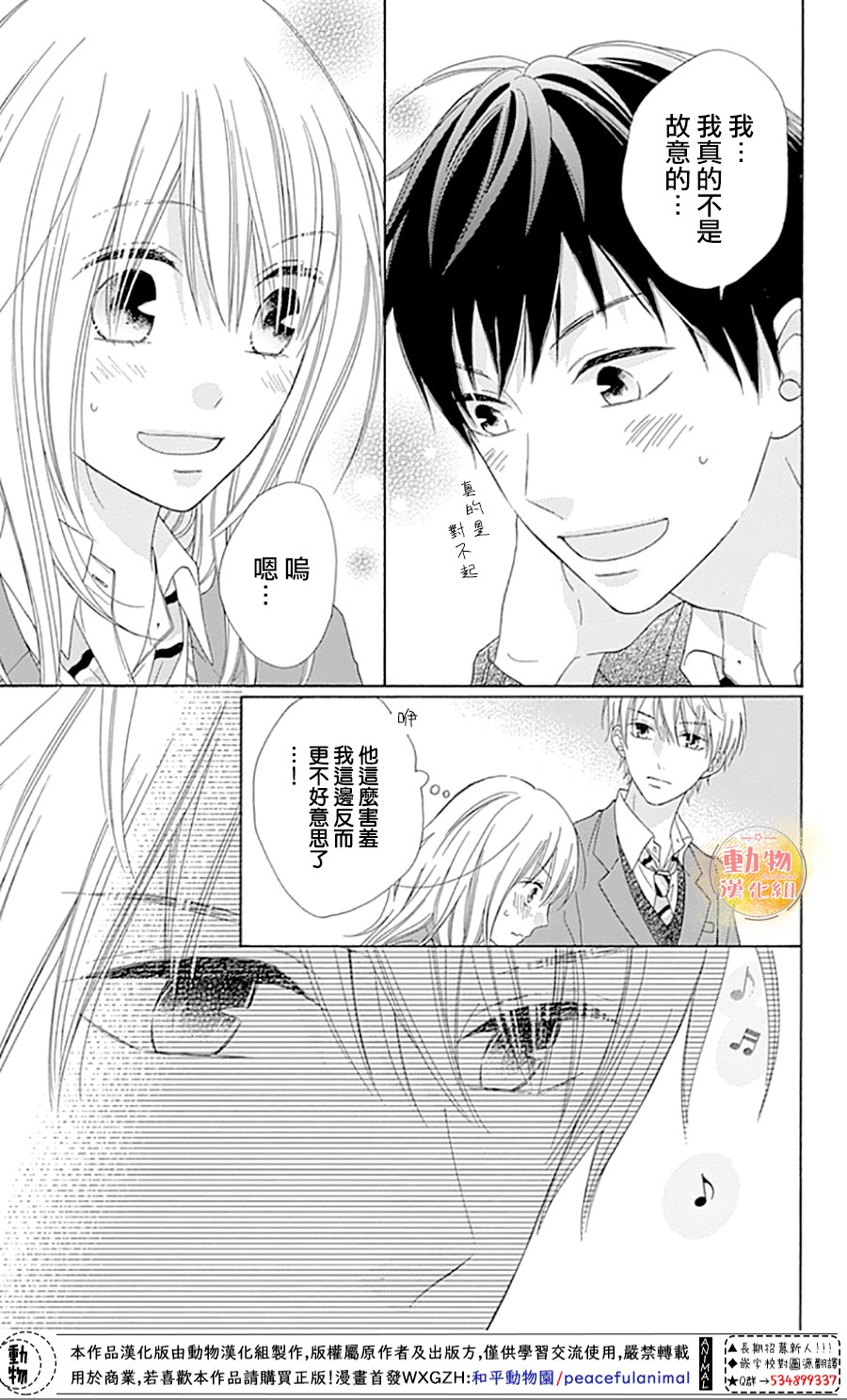 雏鸟的华尔兹第43话