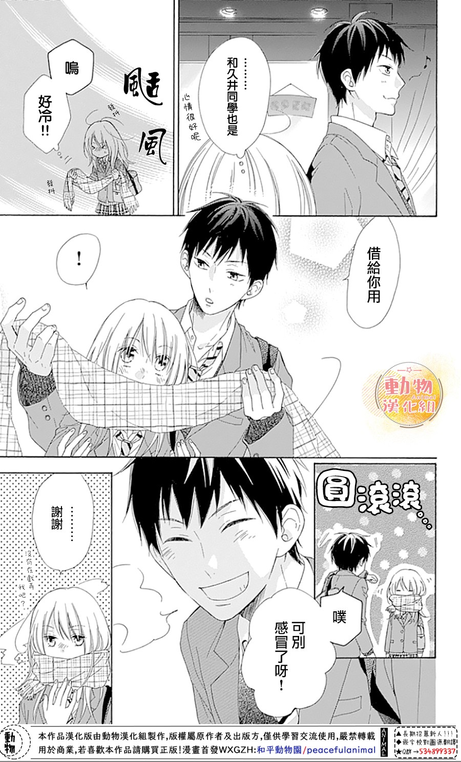 雏鸟的华尔兹第43话