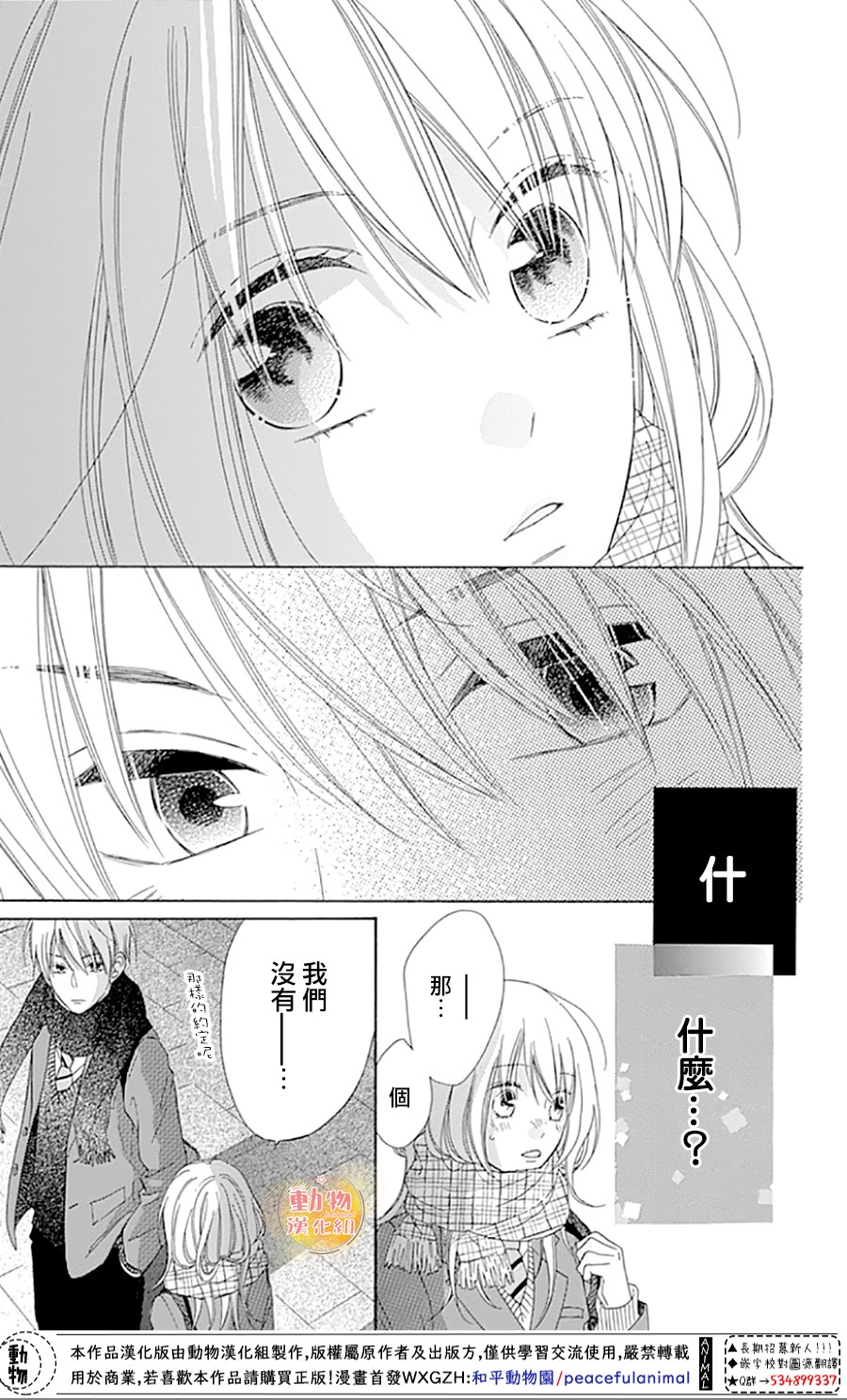 雏鸟的华尔兹第43话