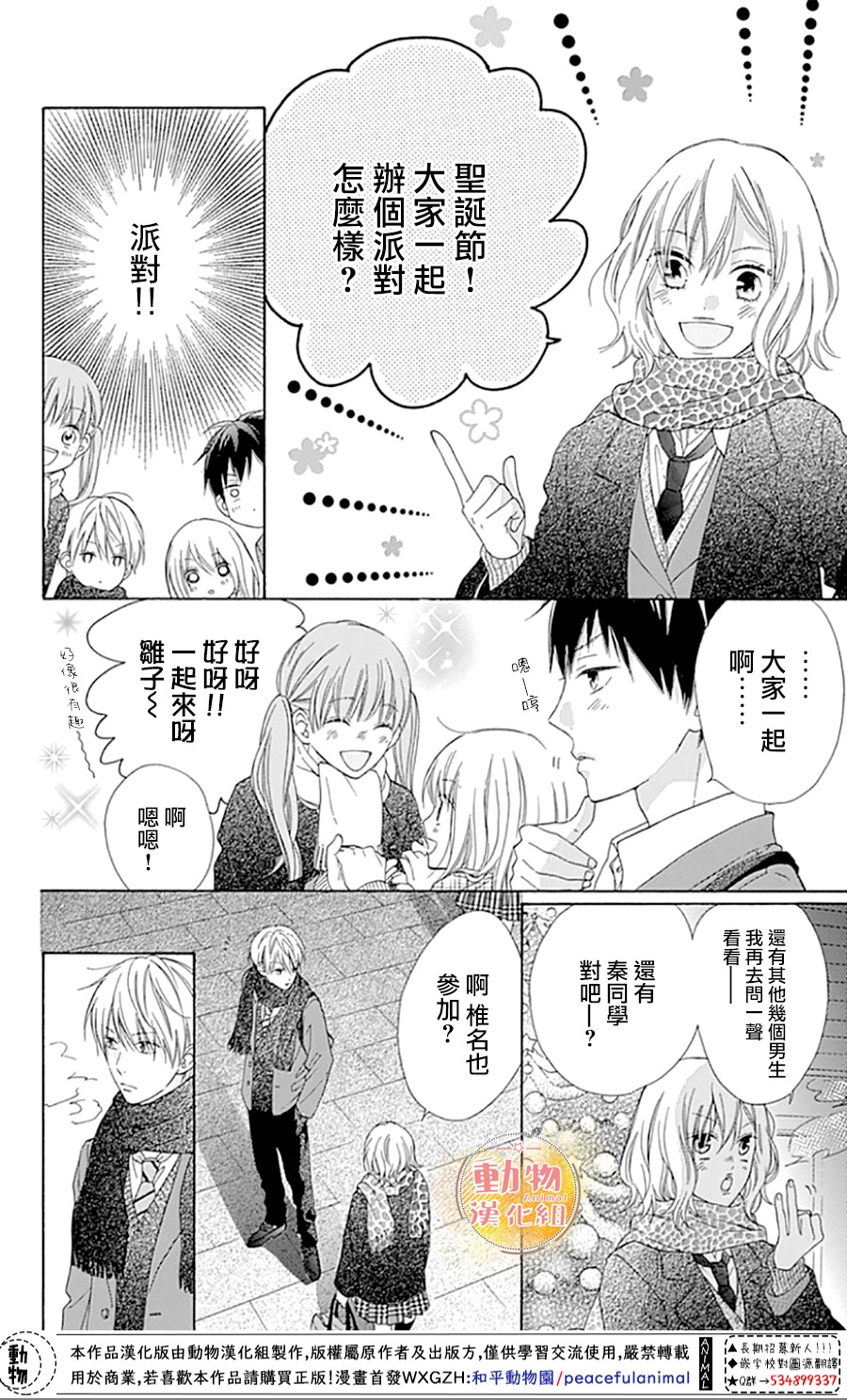 雏鸟的华尔兹第43话