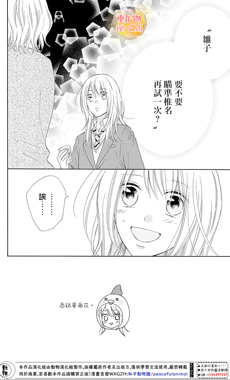 雏鸟的华尔兹第43话