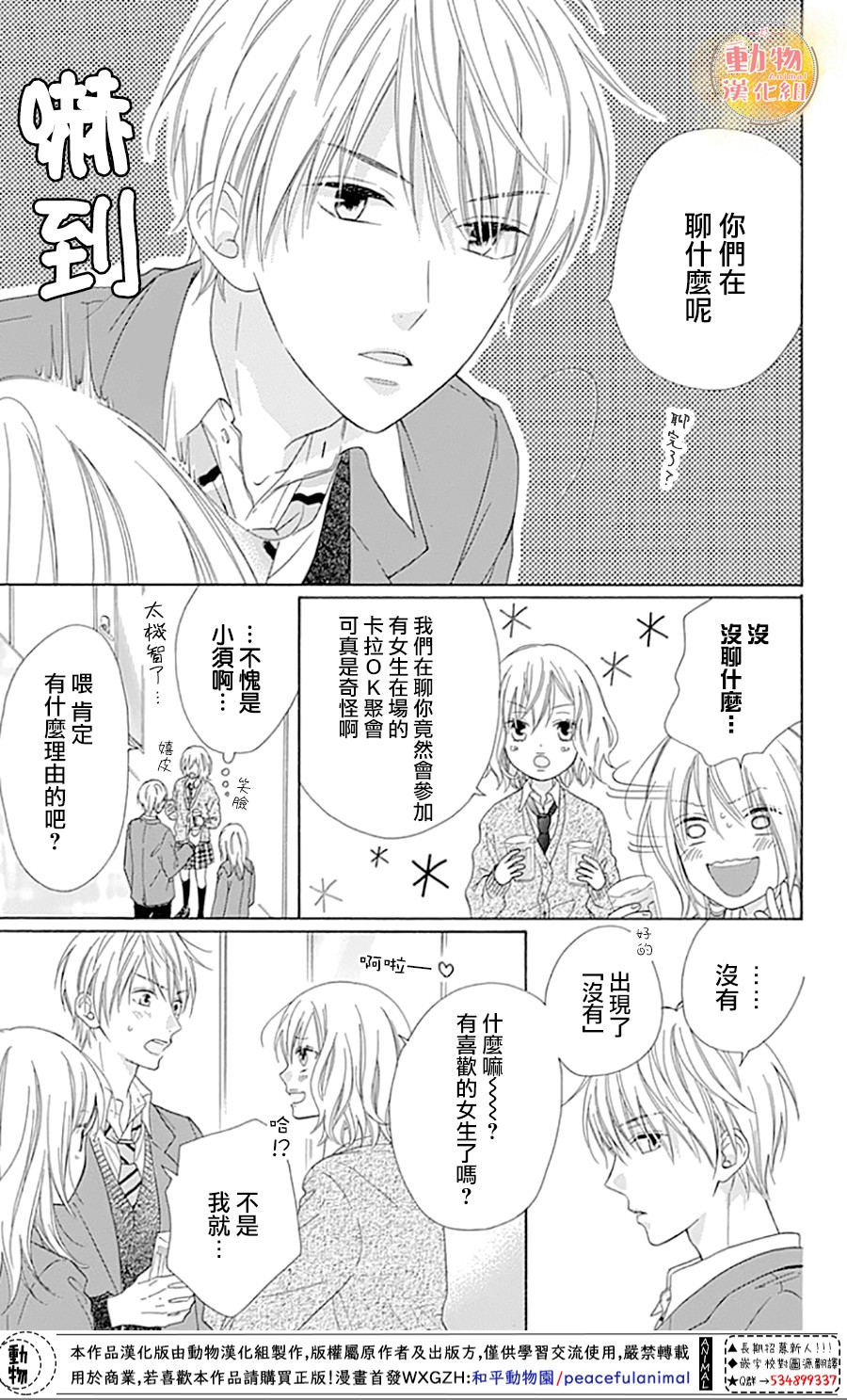 雏鸟的华尔兹第43话