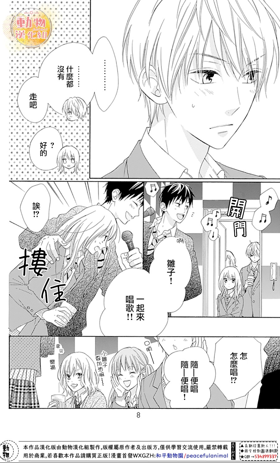 雏鸟的华尔兹第43话