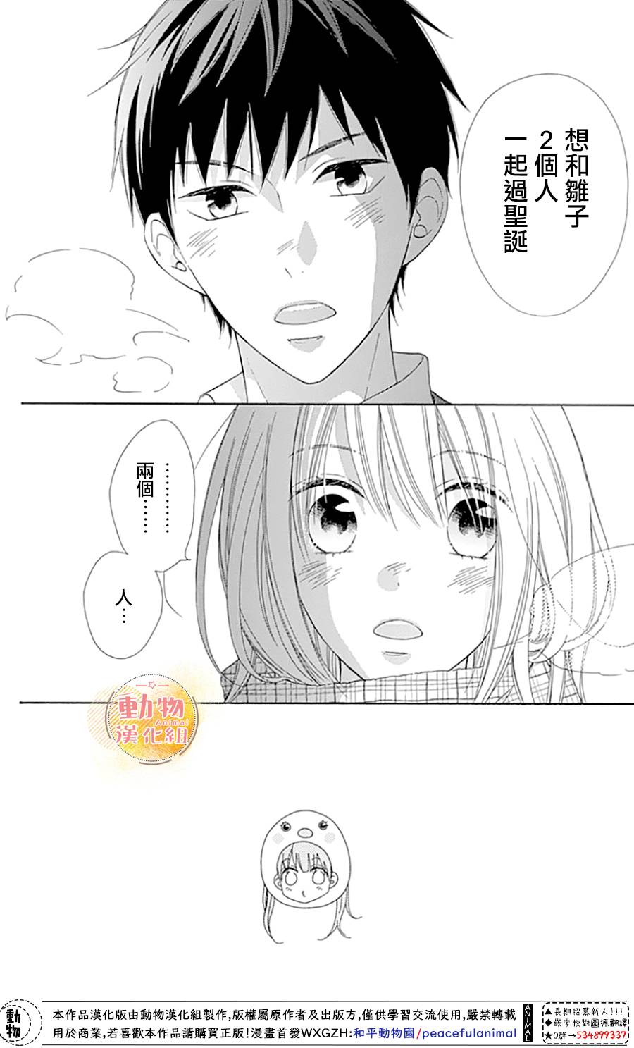 雏鸟的华尔兹第44话