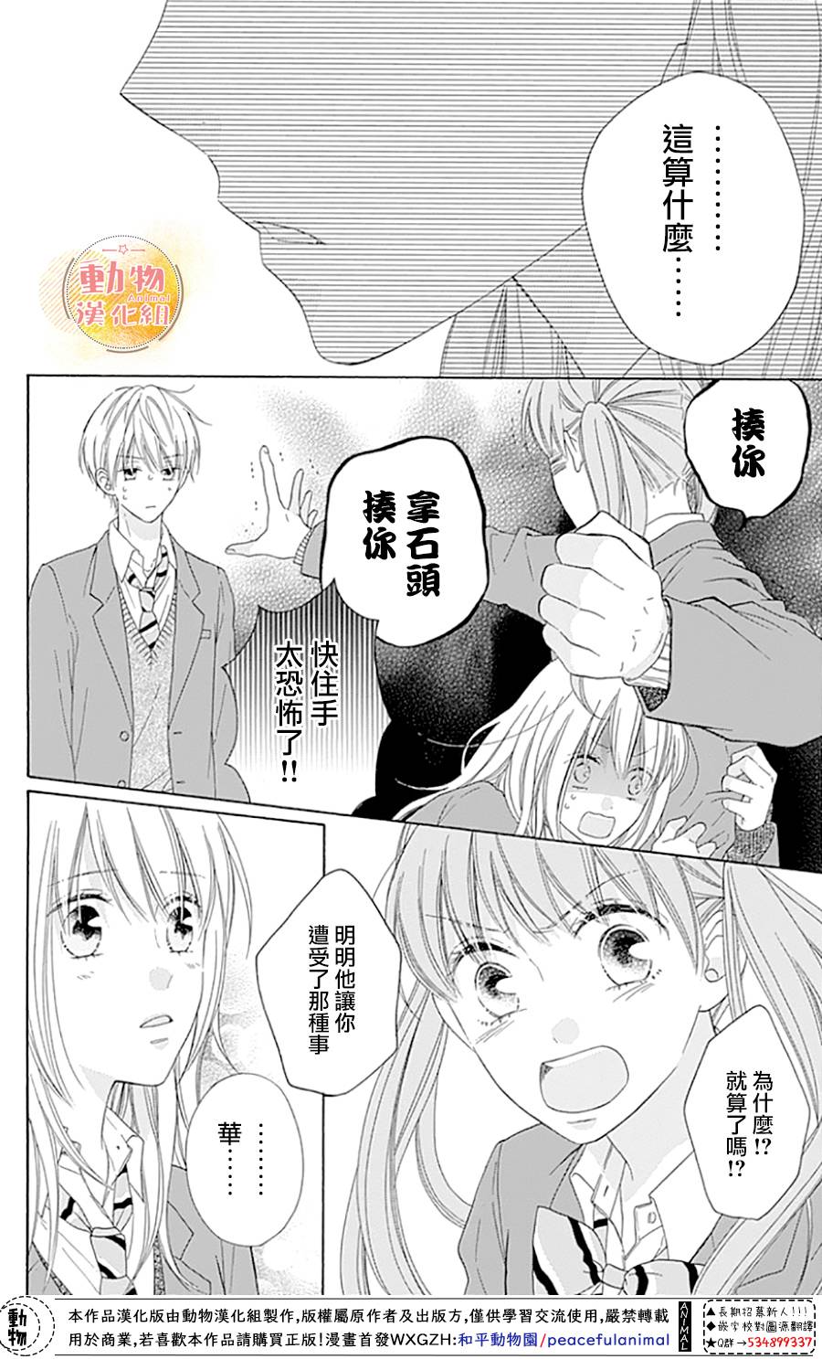 雏鸟的华尔兹第44话