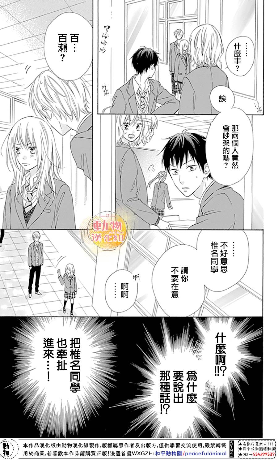 雏鸟的华尔兹第44话