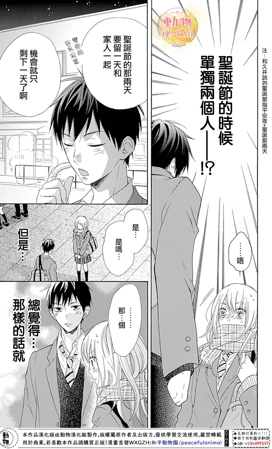 雏鸟的华尔兹第44话