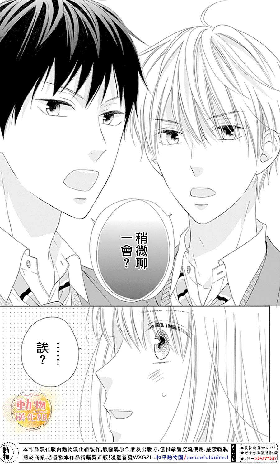 雏鸟的华尔兹第44话