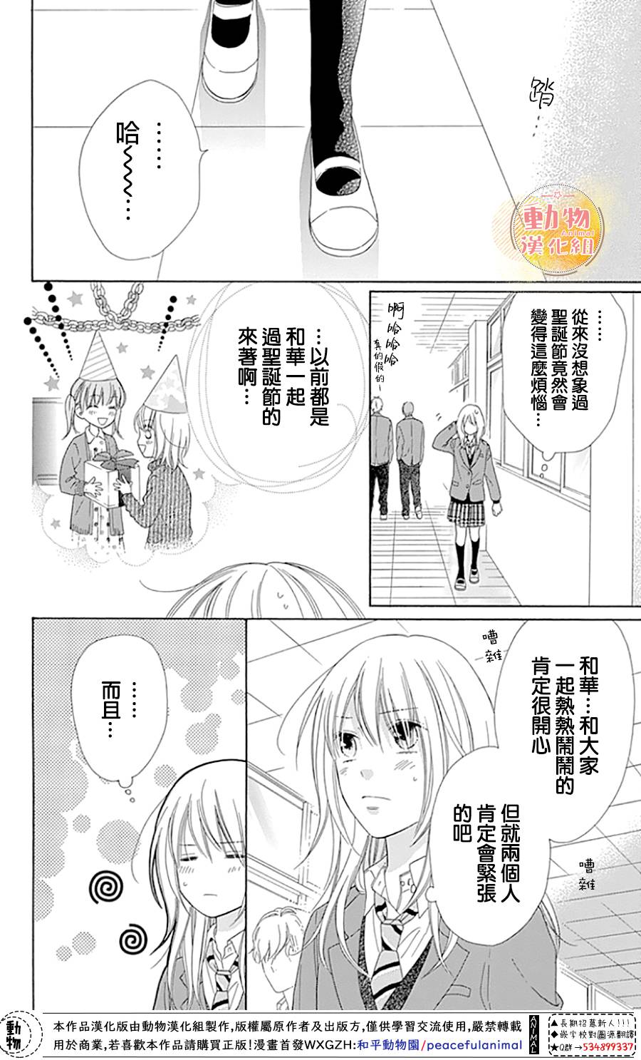 雏鸟的华尔兹第44话