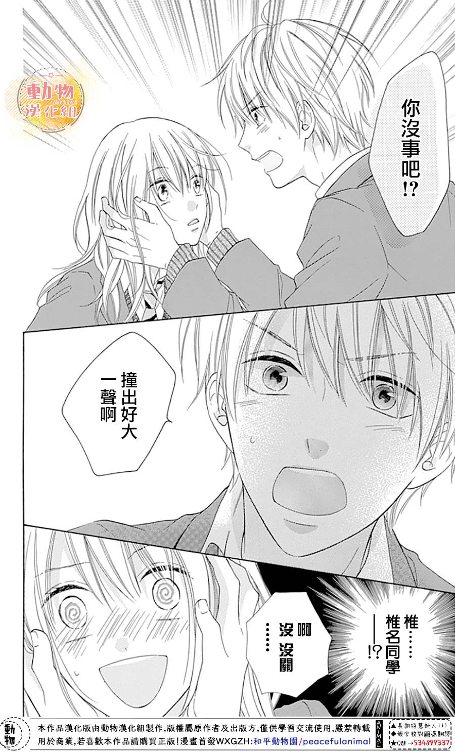 雏鸟的华尔兹第44话