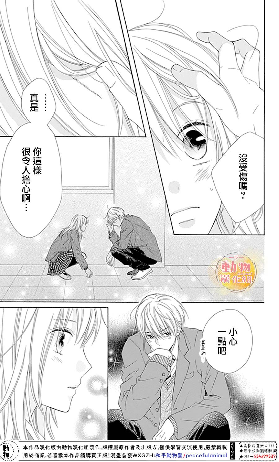 雏鸟的华尔兹第44话