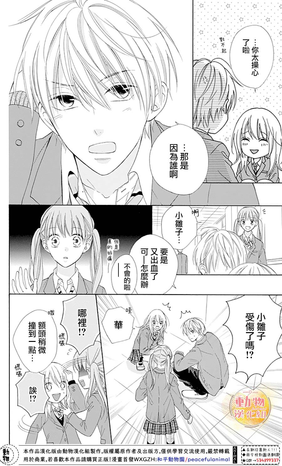 雏鸟的华尔兹第44话