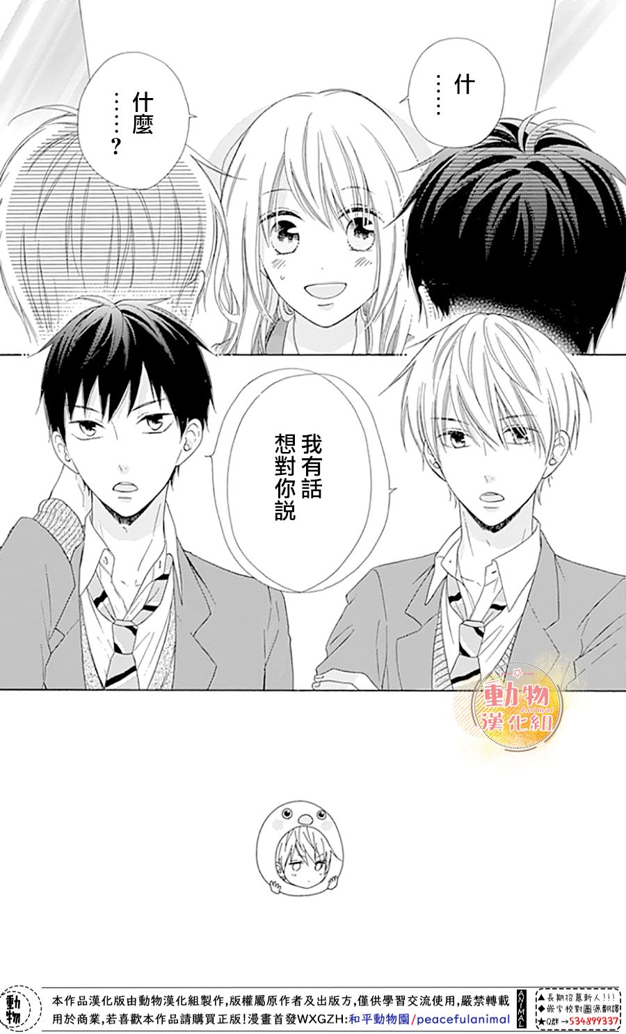 雏鸟的华尔兹第45话