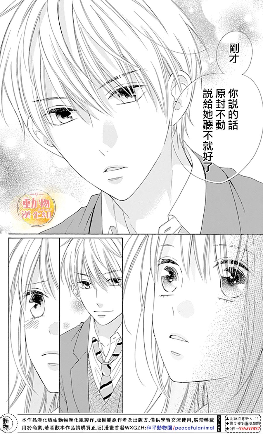 雏鸟的华尔兹第45话