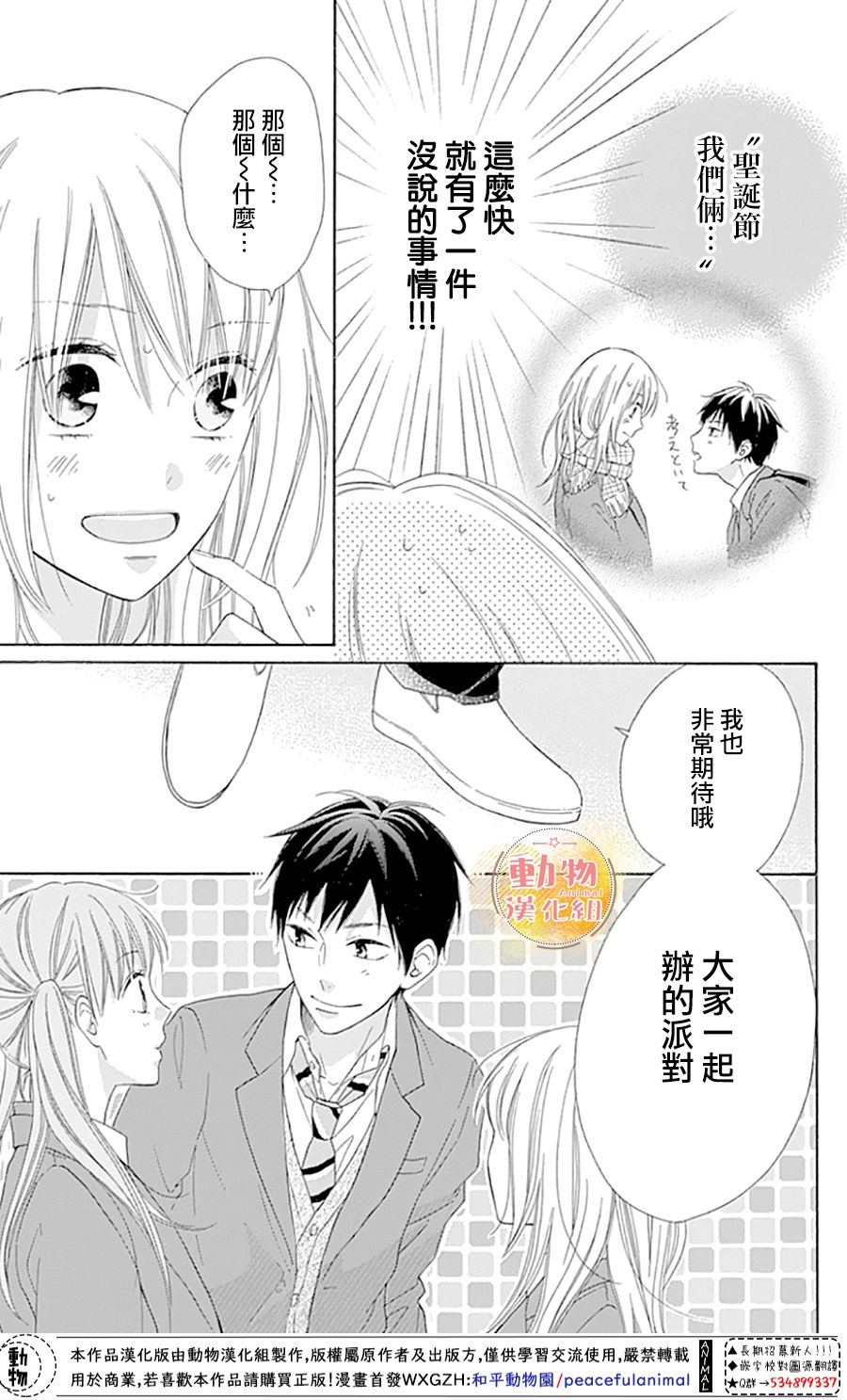 雏鸟的华尔兹第45话