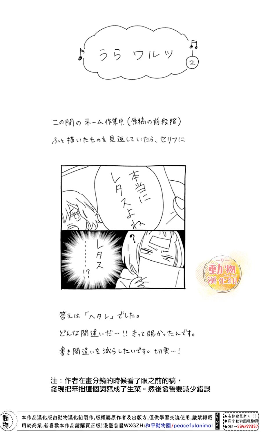 雏鸟的华尔兹第45话