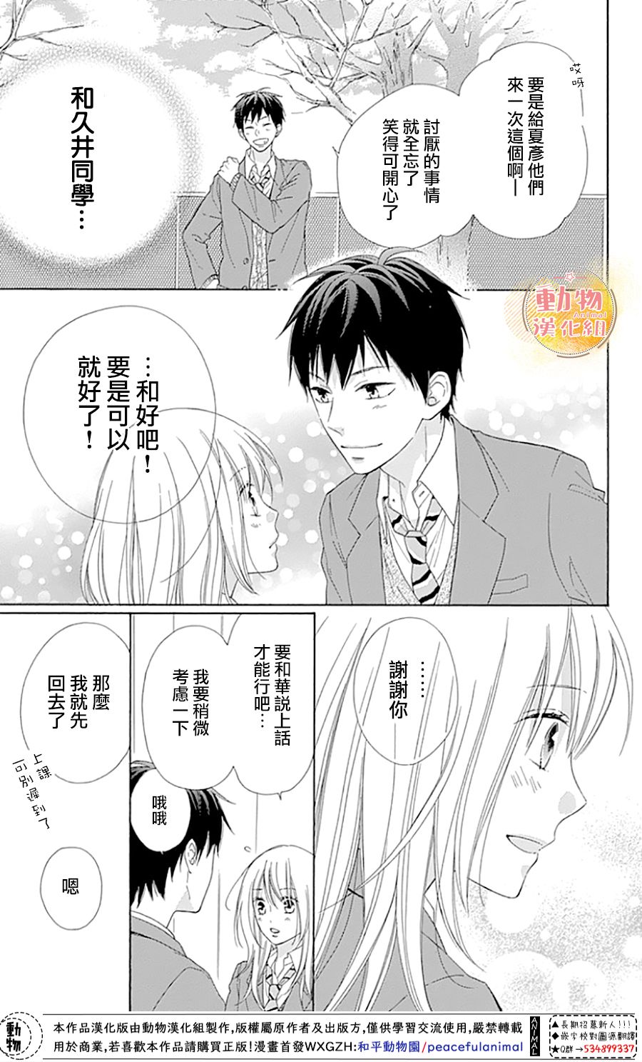 雏鸟的华尔兹第45话