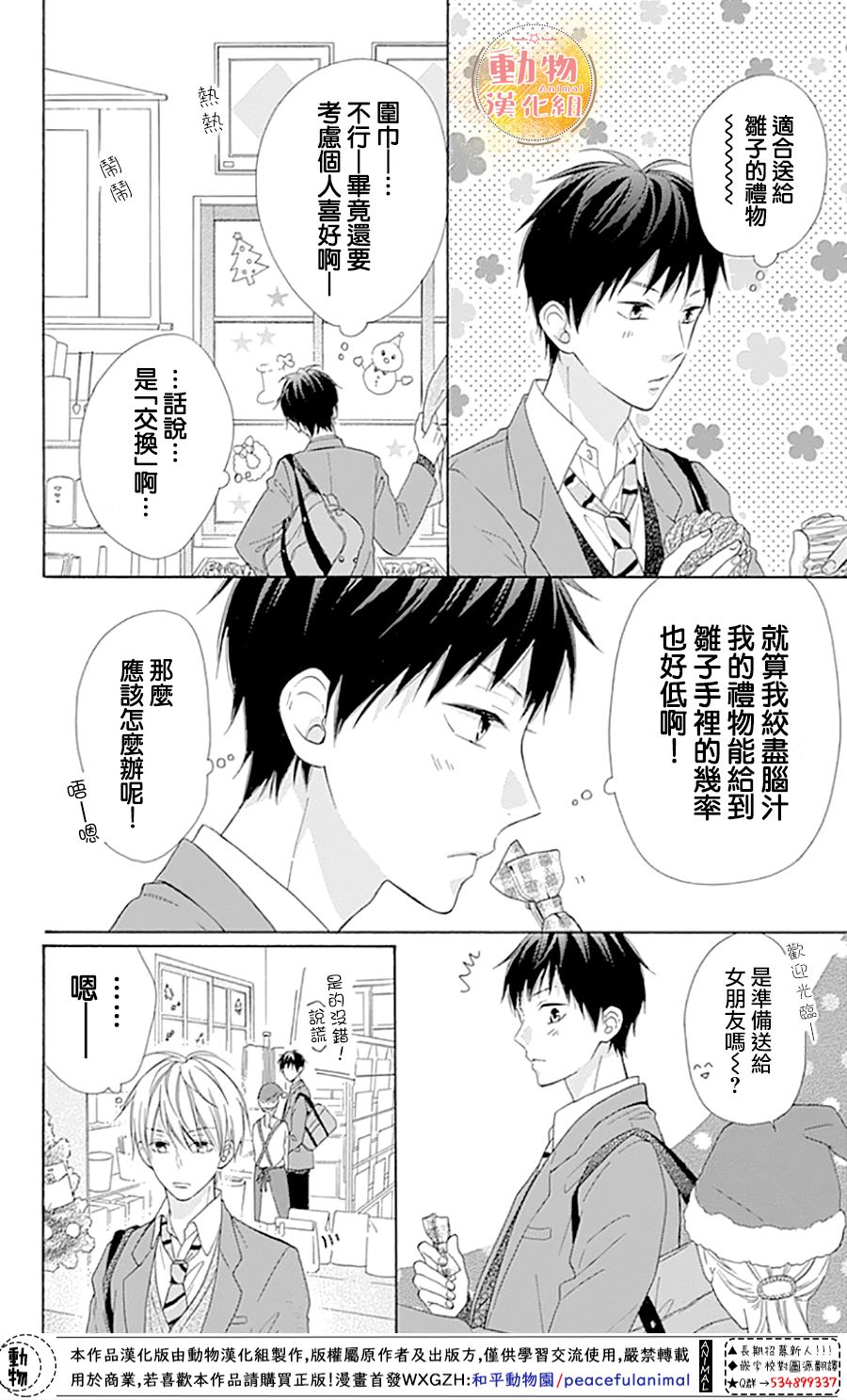 雏鸟的华尔兹第46话