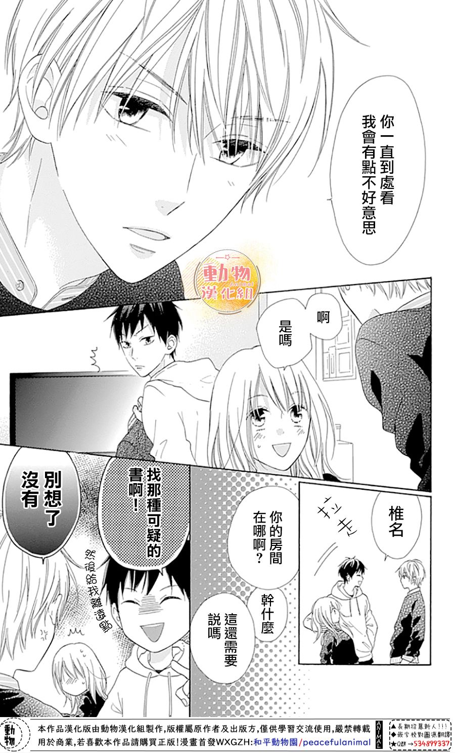 雏鸟的华尔兹第46话